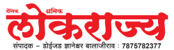 Shramik Lokrajya | श्रमिक लोकराज्य